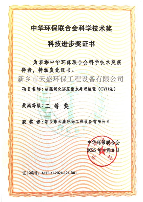 荣获科技进步奖二等奖