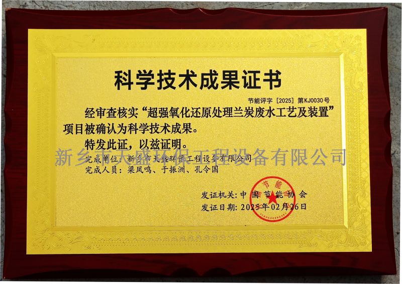 2025科技成果评价牌匾